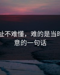51网网址不难懂，难的是当时没人在意的一句话